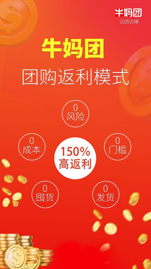 牛妈团让你轻松成为牛气宝妈 牛妈团商城 团购返利新风口