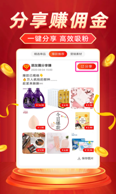 返利省钱联盟电脑版截图