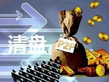 部分网贷平台陷信用危机,投资人该采取哪些应对措施