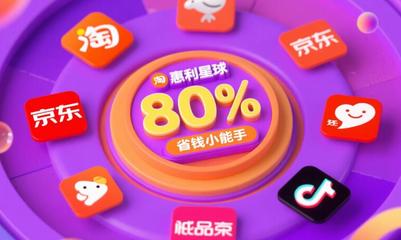 "网购返利哪家强?最新返利平台