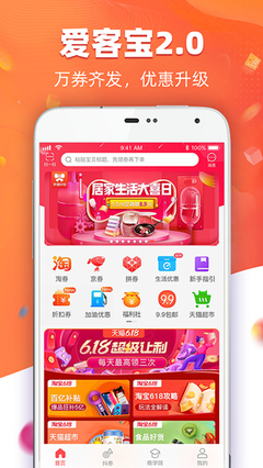 爱客宝返利网平台