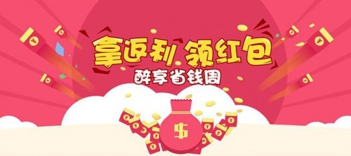 免费领取隐藏优惠券，网购返利平台的正确打开方式了解一下~