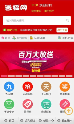 送福网手机下载体验 购物返利平台安卓版v1.0全面解析