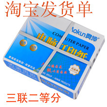 最新A4三联电脑打印纸返利优惠指南——一淘网平台全解析