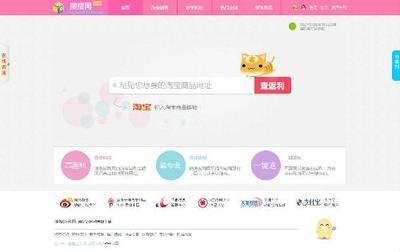 搜搜返利网 智能购物返利平台解析