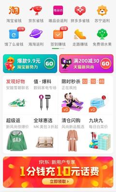 导购“活化石”返利网的挣扎与求变