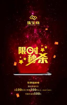 珠宝商人的最后一桶金 钜惠返利如何致胜终端