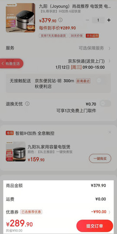 京东返利优惠券是真的吗？解析返利平台的运作机制与注意事项